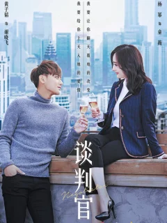 Переговорщик