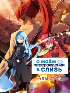 О моём перерождении в слизь. Фильм