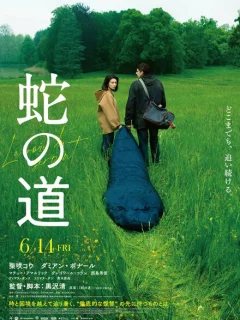 Змеиная тропа