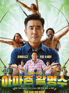 Амазонский стрелок