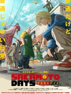 Дни Сакамото