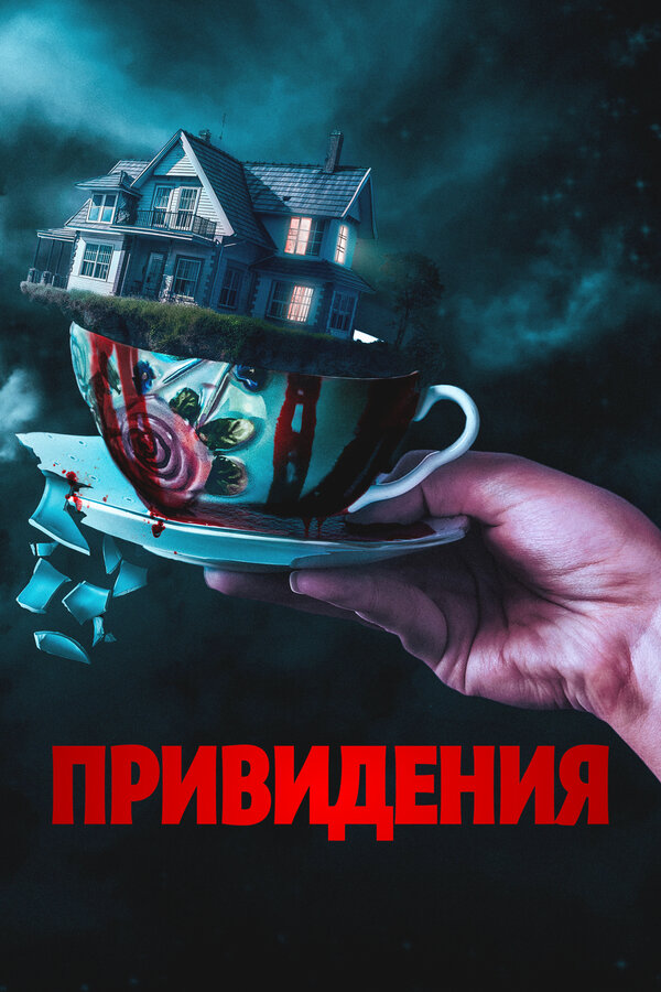 Вечный дом