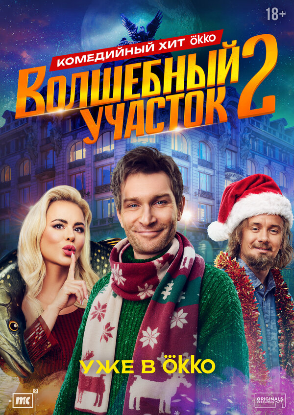 Волшебный участок