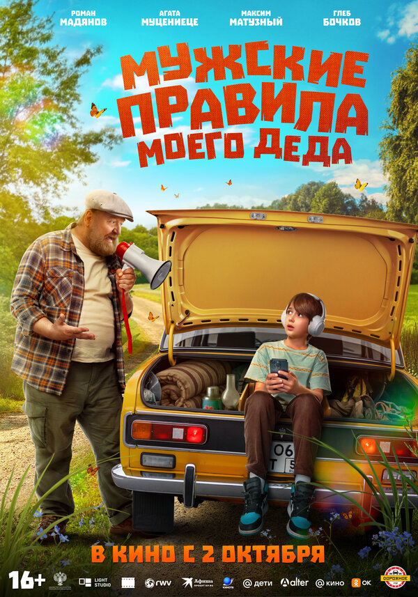 Мужские правила моего деда